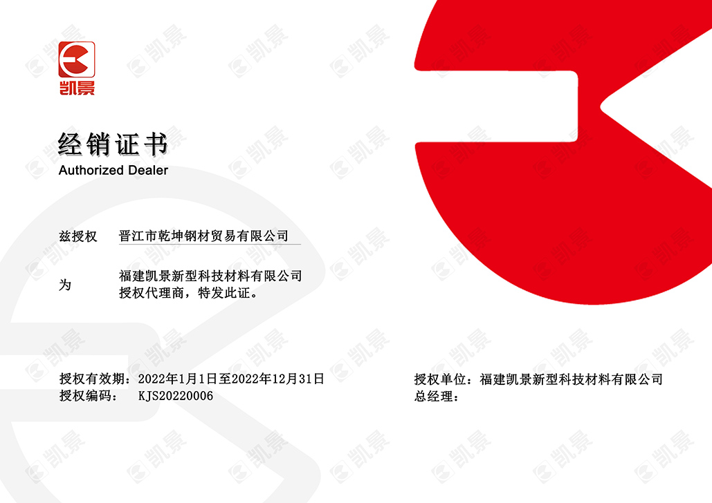 福建凱景新型科技材料有限公司