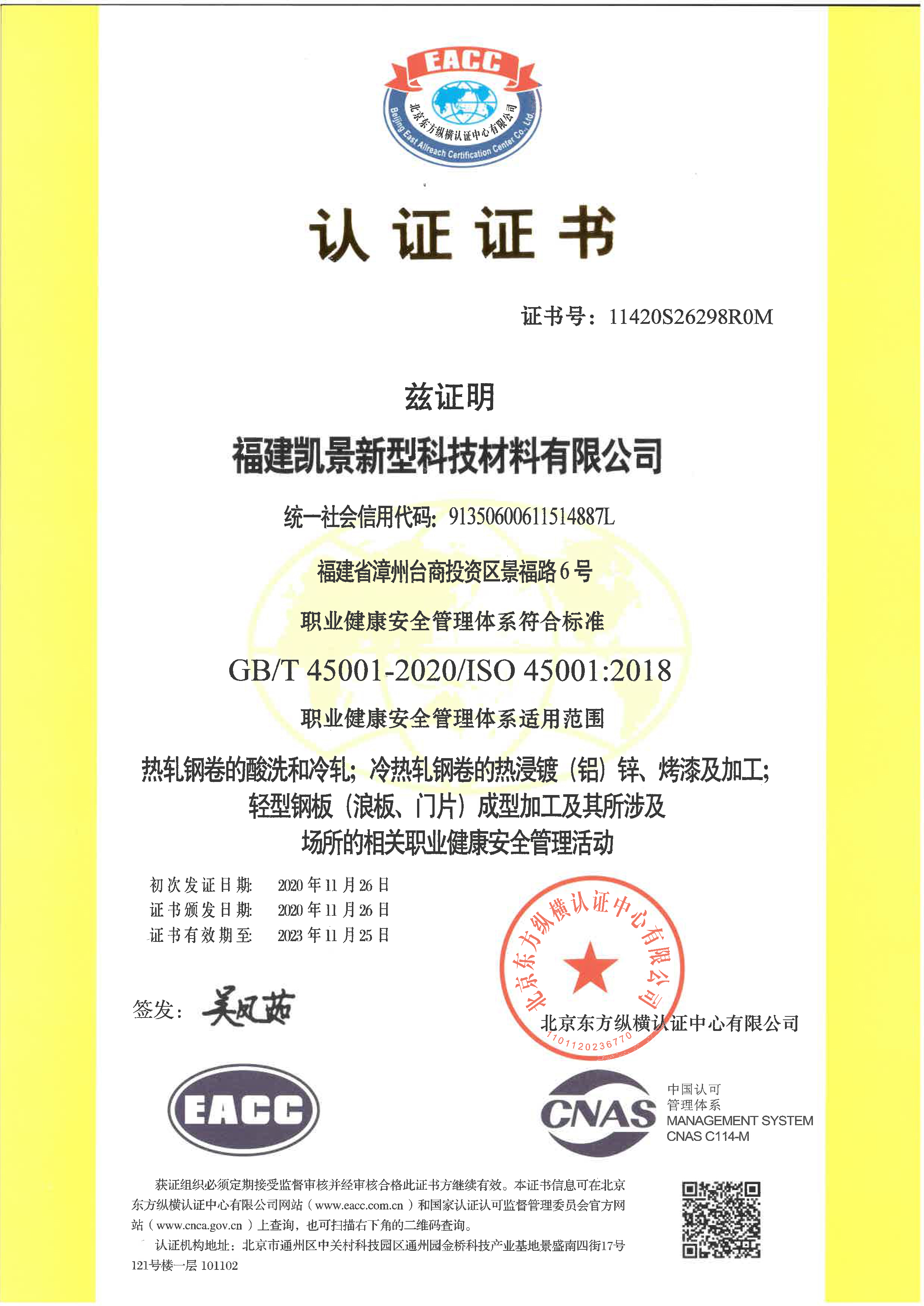 福建凱景新型科技材料有限公司