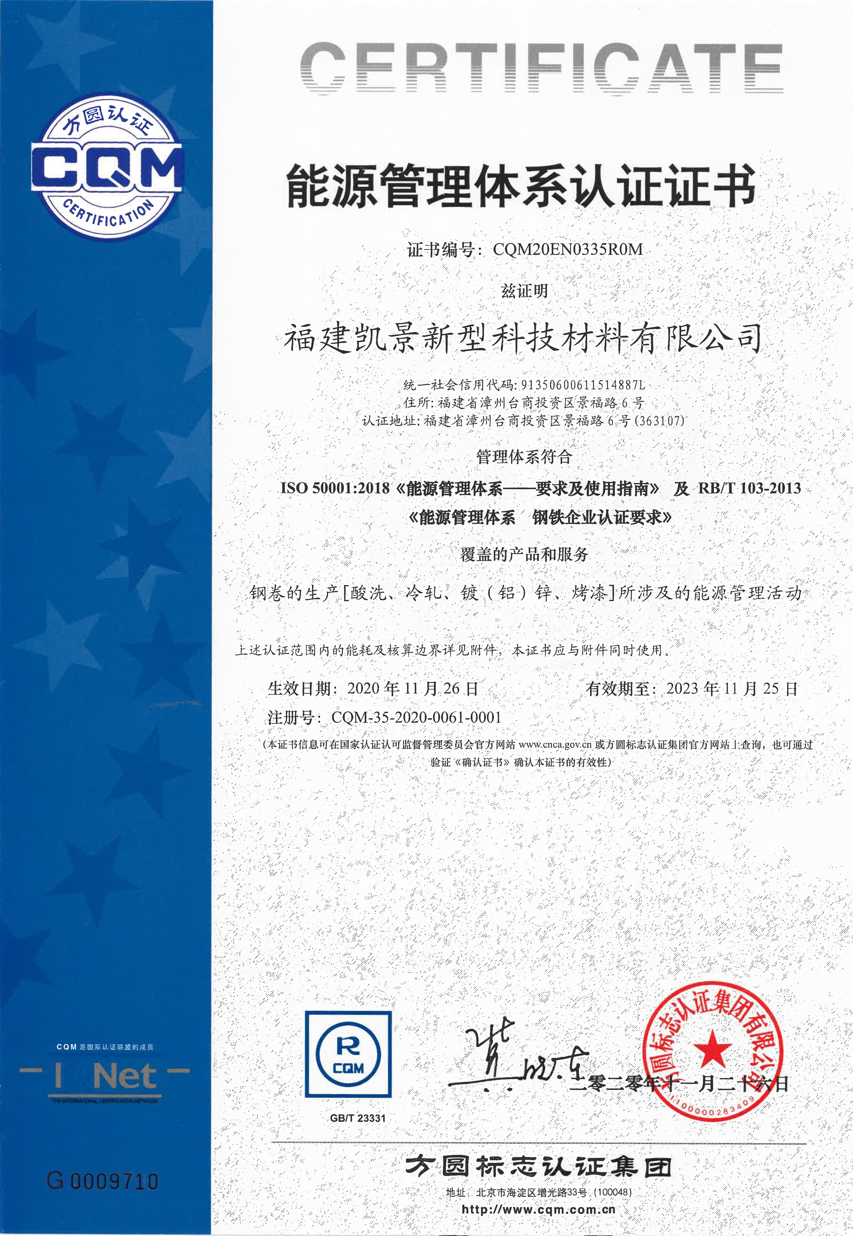 福建凱景新型科技材料有限公司