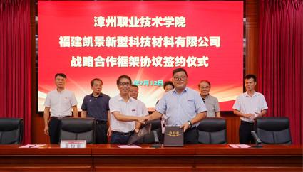 福建凱景新型科技材料有限公司